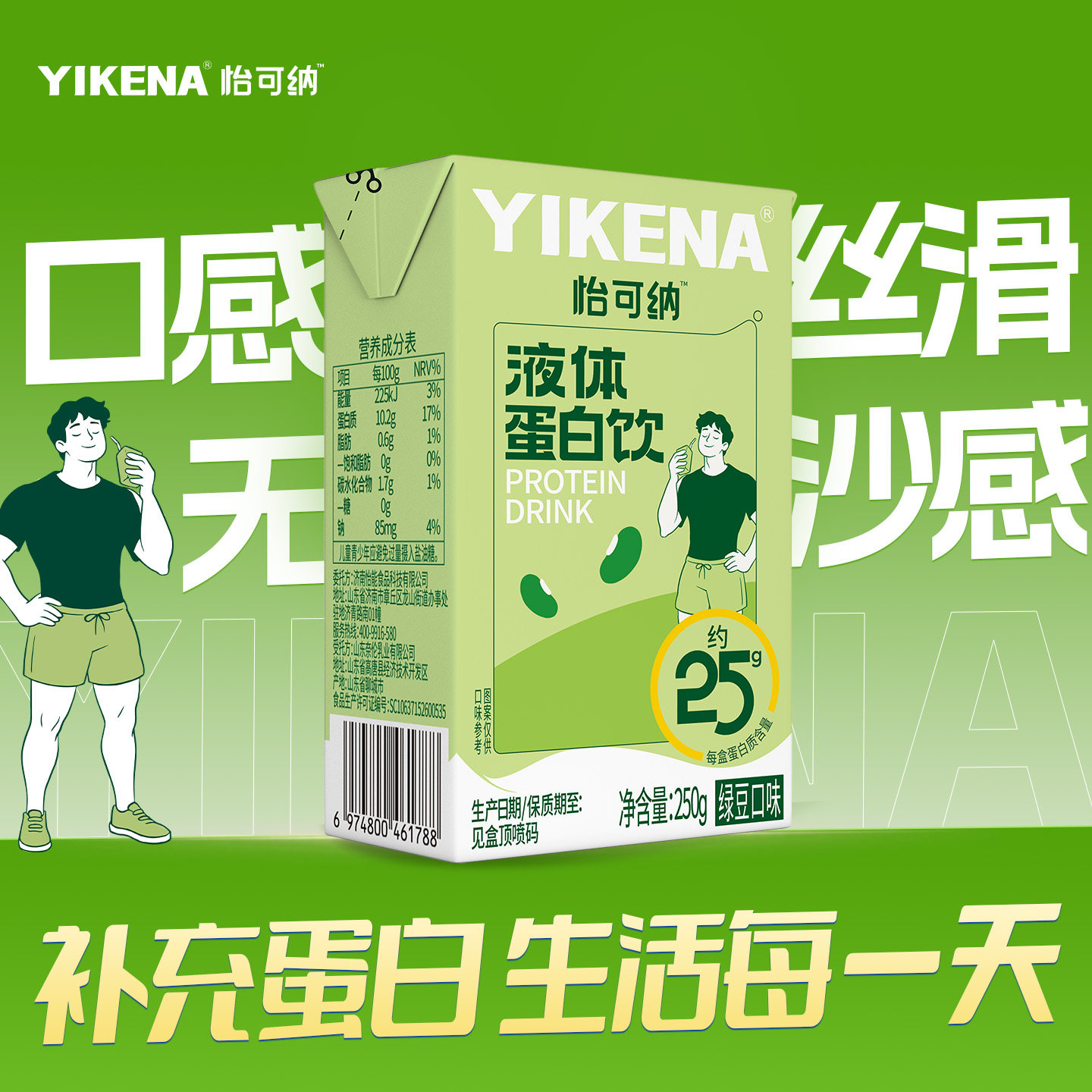 怡可纳酵母蛋白饮品液体蛋白饮蛋白质运动健身便携包装10盒/箱图片