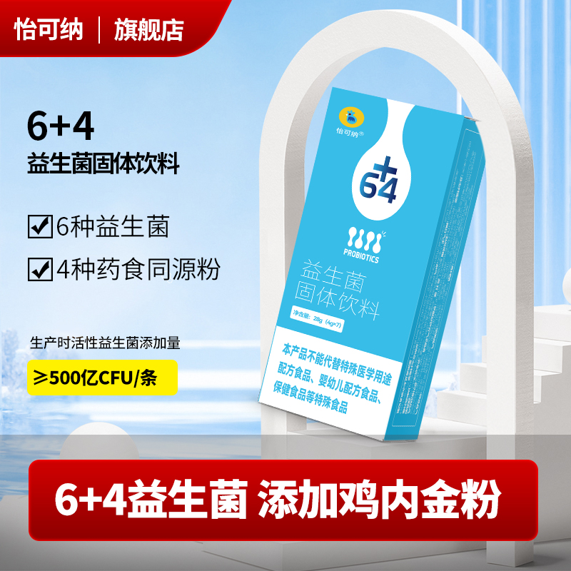 怡可纳益生菌菌粉益生元益生菌成人500亿/条
