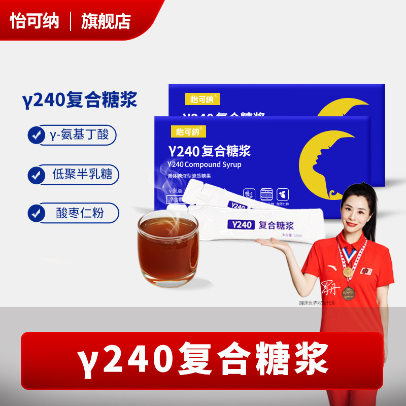 怡可纳γ氨基丁酸240复合糖浆酸枣仁成人非褪黑素旗舰店
