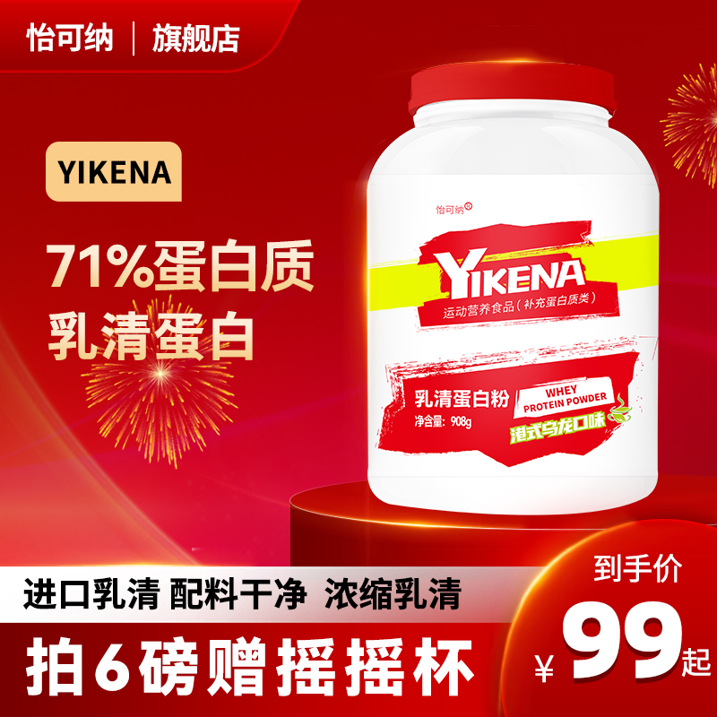 怡可纳乳清蛋白粉2磅71%健身运动纯乳清蛋白质粉