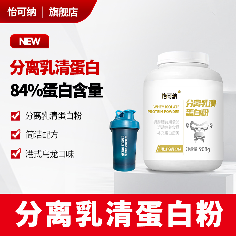 怡可纳2磅分离乳清蛋白粉