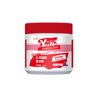 怡可纳β-丙氨酸健身跑步氨基酸贝塔&beta运动员耐力A类补剂