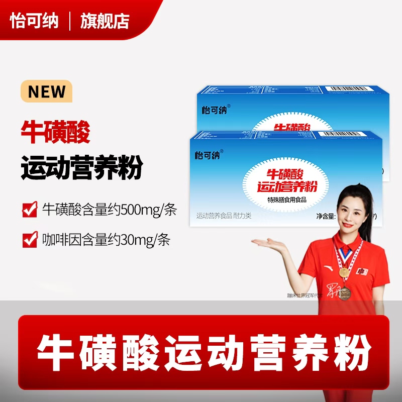 怡可纳牛磺酸运动营养粉维生素b1b2运动健身饮料冲剂