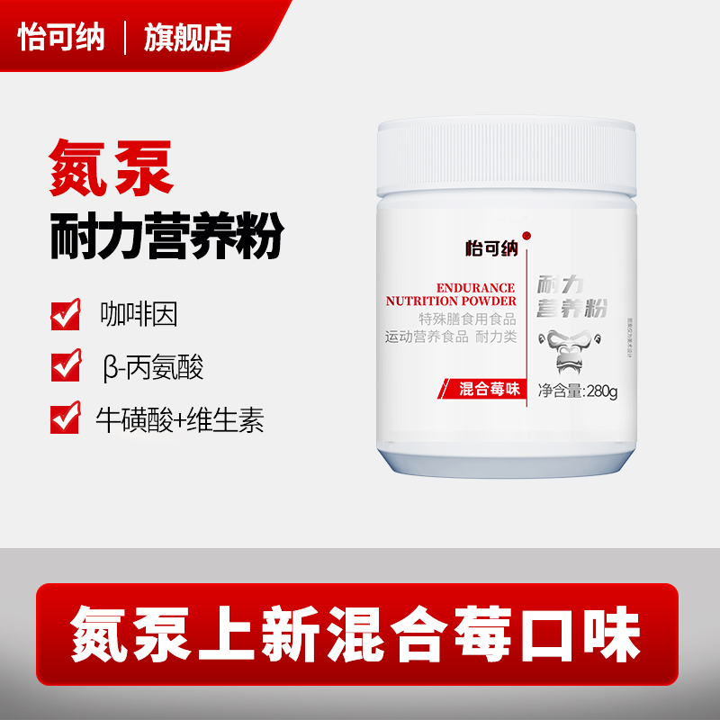 怡可纳氮泵健身跑步