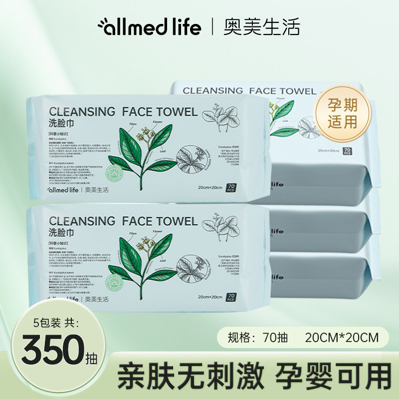 5包奥美生活一次性洗脸巾加大加厚婴儿宝宝洁面巾绵柔巾干湿两用