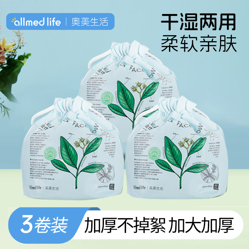 3包奥美生活一次性洗脸巾卷筒式擦脸卸妆巾干湿两用洁面巾棉柔巾