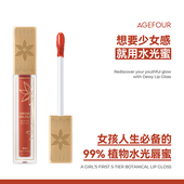 水光玻璃唇蜜 AGEFOUR唇部水光精华液 99%植物 少女感水光蜜