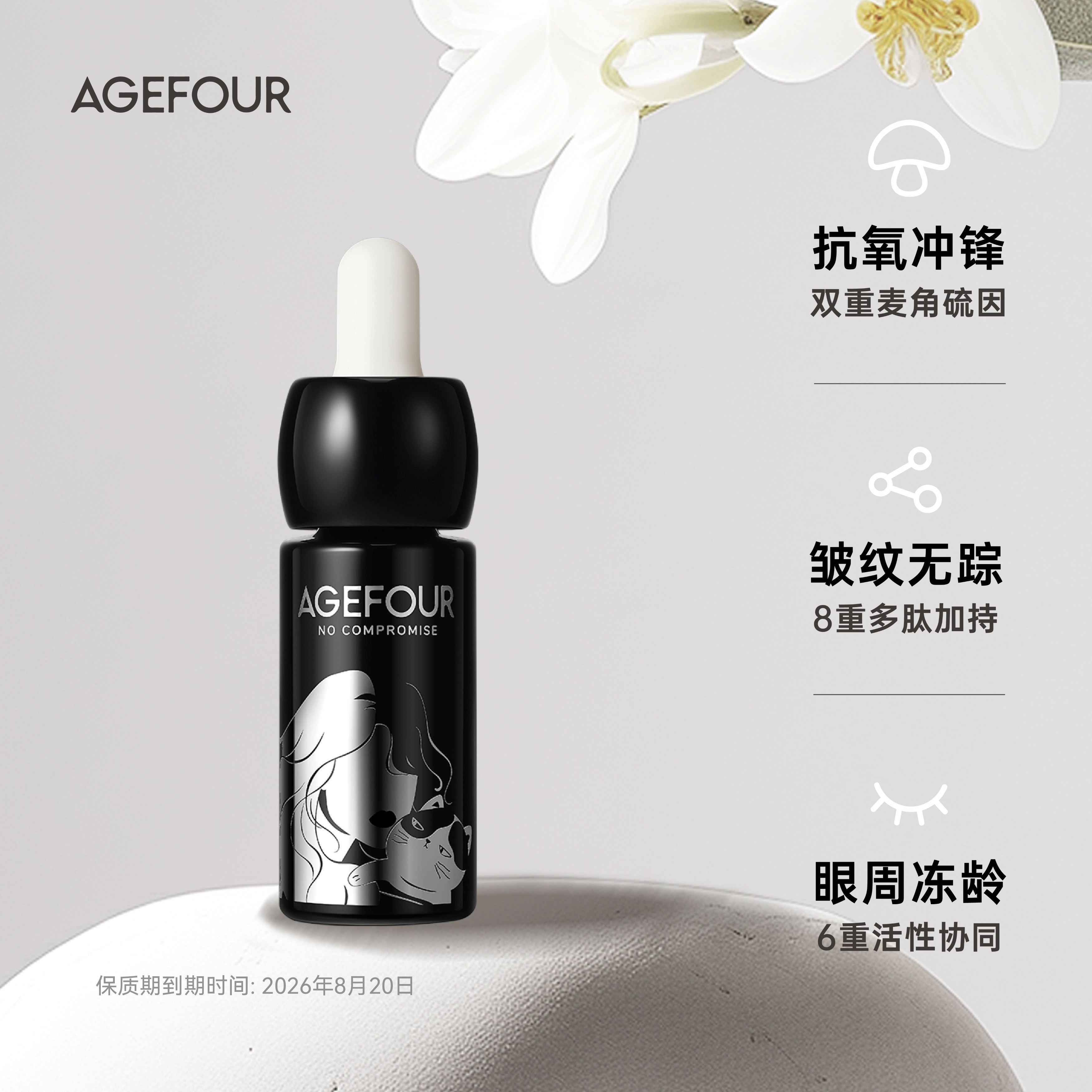 麦角硫因抗皱眼霜强势冻龄眼霜