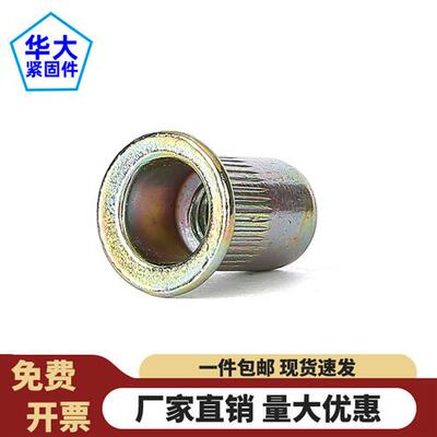 GB17880.1平头竖纹拉铆螺母条纹彩白锌压铆国标M3M4M5M6M8M10M12
