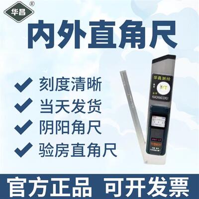 内外直角检测尺90度阴阳角尺高精度铝合金装修验房工具套装