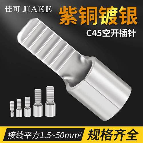 C45紫铜空气开关插片空开插针冷压压线接线端子铜鼻子线鼻子线耳,电子/电工,接线端子,淘宝优惠券,粉丝福利购,淘宝优惠卷