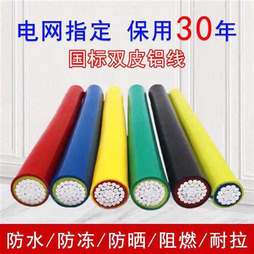 国标铝线电线BLVV10/16/25/35/50/70/95/120/185/240平方双皮铝芯