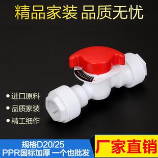 ppr快接阀门 PVC水管 快速接头 免热熔4分6分 20 25水管接头配件
