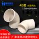 PVC45度弯头穿线 线给水国标弯头3240塑料半弯排水管电 线管电线
