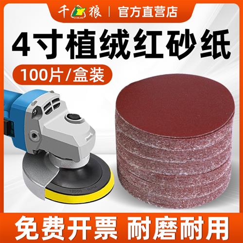 沙纸 打磨机 圆形 木工车漆抛光4寸自粘粘盘植绒粗细干磨 砂纸片