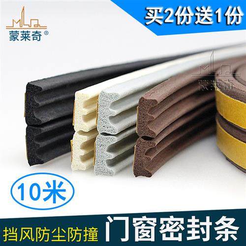 E型自粘门窗密封条木门缝防风保暖贴房门防震隔音条衣柜防撞胶条,基础建材,密封条,淘宝优惠券,粉丝福利购,淘宝优惠卷