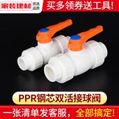 4分水暖管件家用水管配件 关双活动接头热熔球阀20 ppr阀门