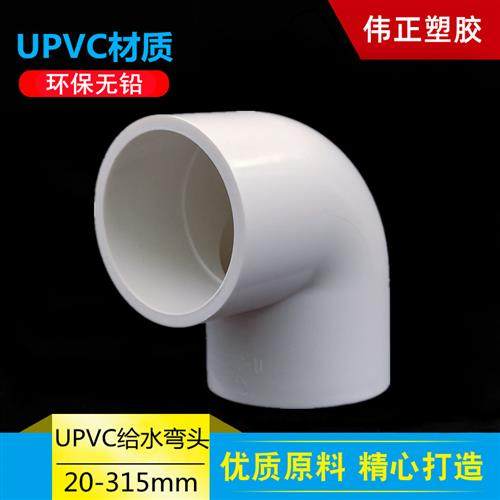 upvc给水管冷凝水弯头20 25 32 50 6375直角90度上下水供水管接头,基础建材,UPVC管,淘宝优惠券,粉丝福利购,淘宝优惠卷
