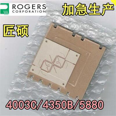 罗杰斯打样 4350B打样 高频板现货加工 抄板电路板设计 PCB焊接