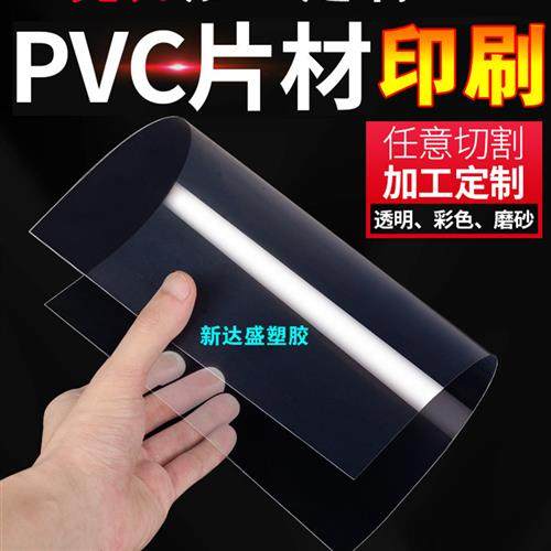 透明pvc塑料板薄片材印刷胶片PP磨砂PC亚克力A4卡打印定制pet加工,五金/工具,塑料板,淘宝优惠券,粉丝福利购,淘宝优惠卷