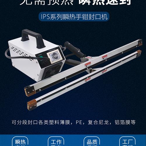 Ips即时加热手夹封口机Pe聚乙烯塑料薄膜Po温室膜铝箔尼龙袋手夹