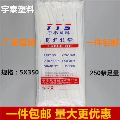 5*350mm白色塑料自锁式尼龙扎带封条 固定塑料捆线带直销捆线电线