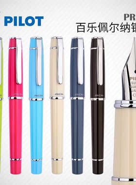 日本PILOT百乐佩尔娜钢笔PRERA珮尔娜学生书写练字墨水笔FPR-3SR