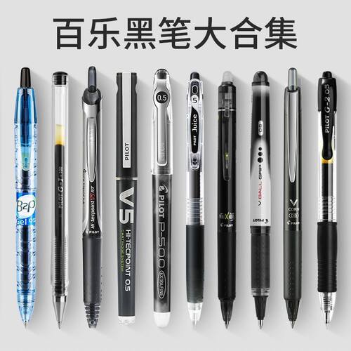 日本PILOT/百乐考试中性笔套装BXRT-V5开拓王BXC-V5威宝果汁笔