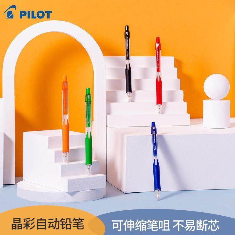 PILOT百乐晶彩系列自动铅笔H-125C环保型伸缩笔防疲劳不易断芯