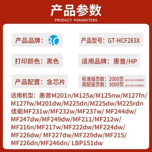 M225dw打印机墨盒 M201n CRG337T硒鼓适用惠普HP 粉盒 HCF283X