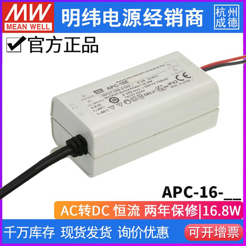 台湾明纬LED恒流电源APC-16照明16W 350/700mA高信赖度电源