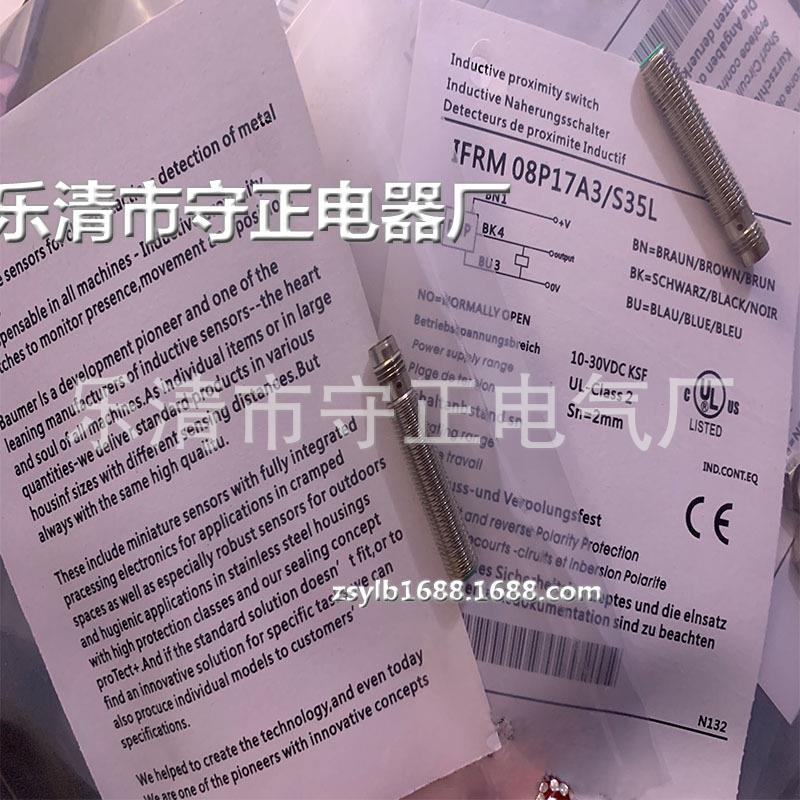 全新现货 IFRM 08P17A3/S35L 接近开关传感器 实拍