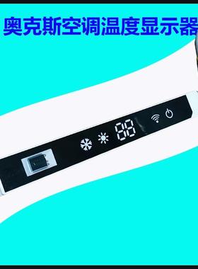 适用奥克斯挂机空调温度显示器显示板遥控接收器CTTK-246X27-AKS6