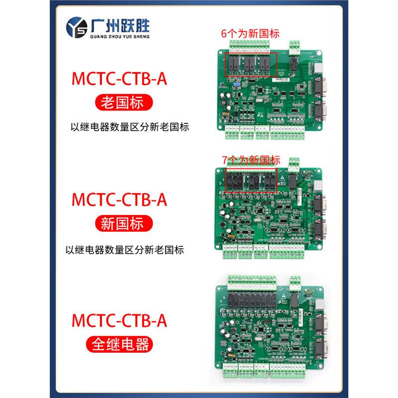 默纳克电梯轿顶板MCTC-CTB-A(B)通讯板全协议全继电器系统轿厢板