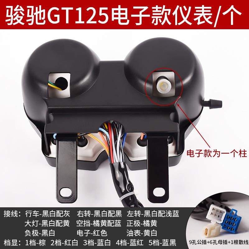 轻骑铃木骏驰GT125码表QS125-5速度表 里程表 咪表盘 转速公里表