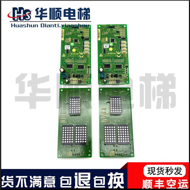 电梯新时达轿厢外呼显示板通讯板外呼板SM-04-VRF/VRK/04VRF外呼