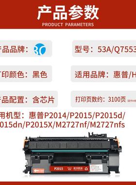 适用惠普HP LaserJet P2015打印机硒鼓CB366A墨盒53A/Q7553A粉盒