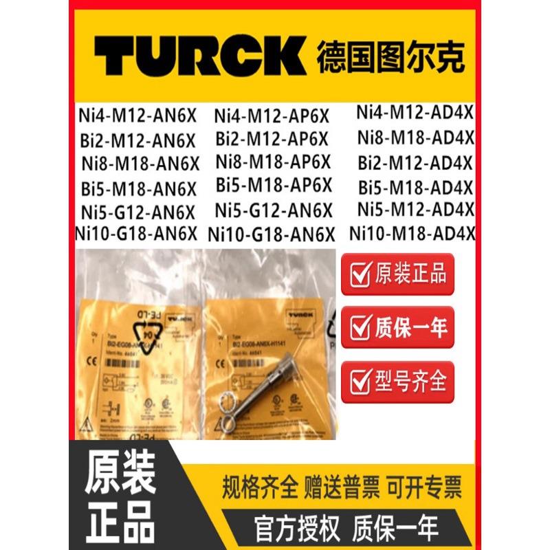 TURCK图尔克接近开关NI4-M12-AN6X NI8-M18-AN6X NI15-M30 H1141