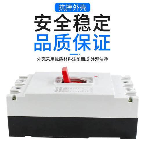 DZ10-250/330 250A 空开 塑壳断路器 三相 150A~250A