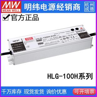 36V 系列100W 2.65A防水调光PFC恒流LED开关电 100H 台湾明纬HLG
