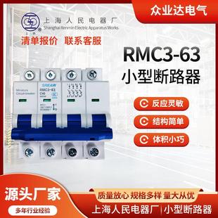 加工定制RMC3 631P2P3P4P微型断路器上海人民上联小型断路器