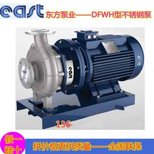 DFWH不锈钢变频恒压锅炉增压380v管道循环水泵 东方泵业集团DFLH