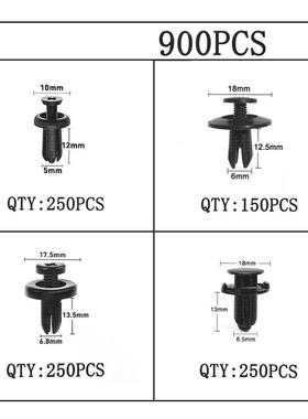 汽车通用组合卡扣组合套装900PCS塑料卡扣膨胀螺丝汽车门板卡子