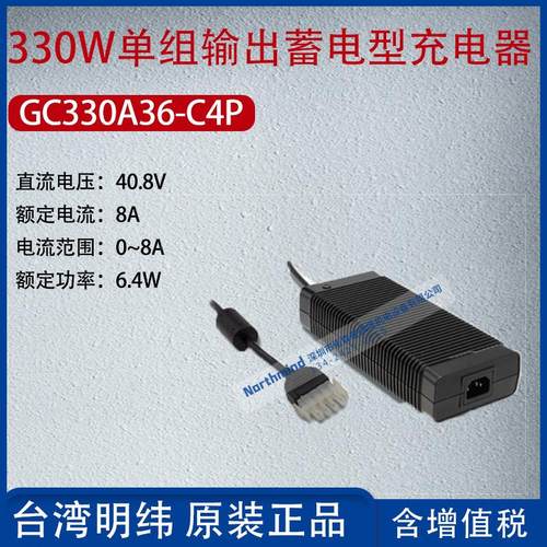 GC330A36-C4P台湾明纬330W单组输出蓄电型充电器6.4A功率261.6W