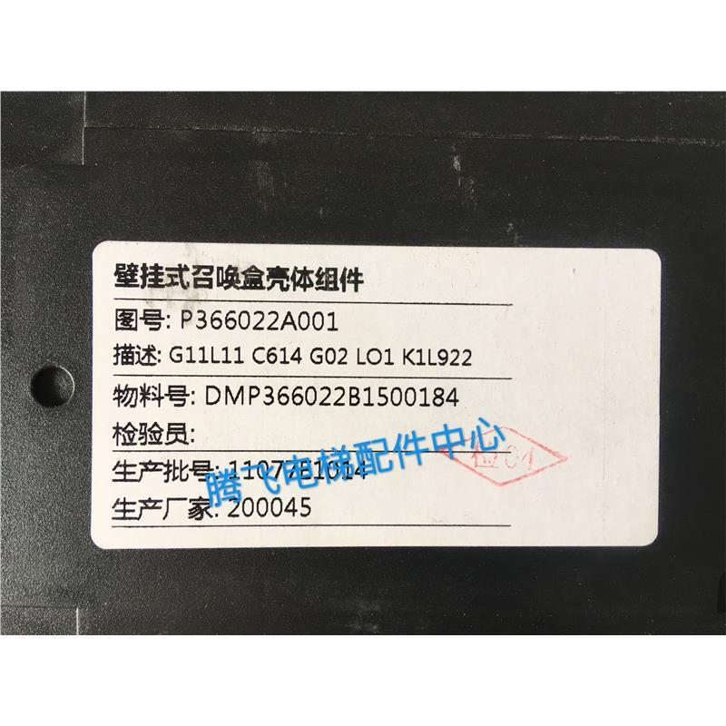 三菱电梯/外呼显示层站指示器P366022A001G0/P366022B150G110005
