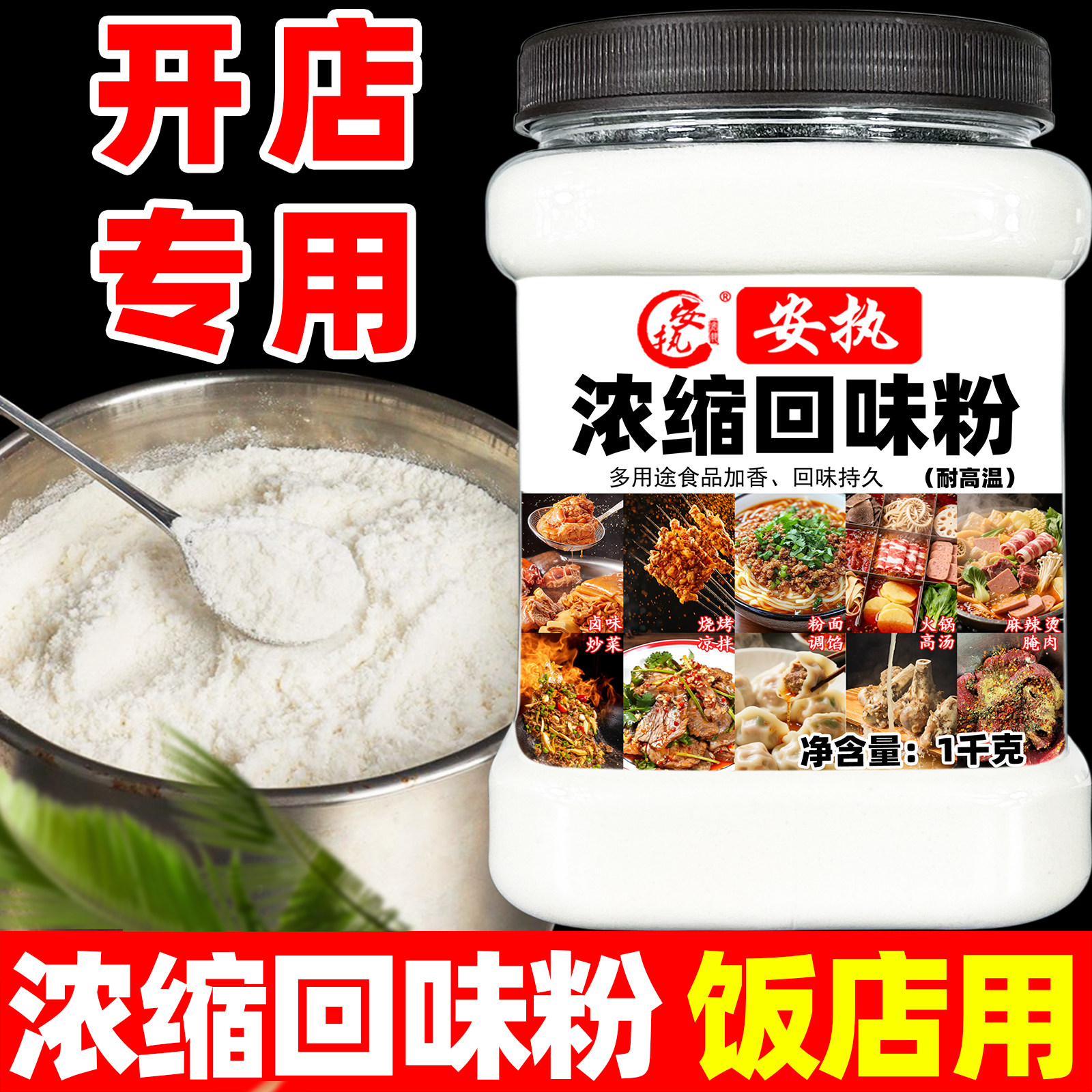回味粉商用回味增香粉烧烤卤肉浓缩鲜香回味粉高汤去腥提鲜回头客