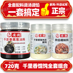 【兑水成汤】千里香馄饨汤调料黑葱油正宗福建混沌馄饨汤料包商用