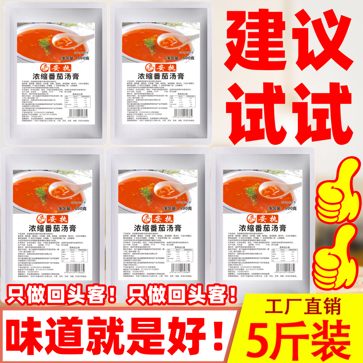 【贵一点好很多】浓缩番茄汤膏