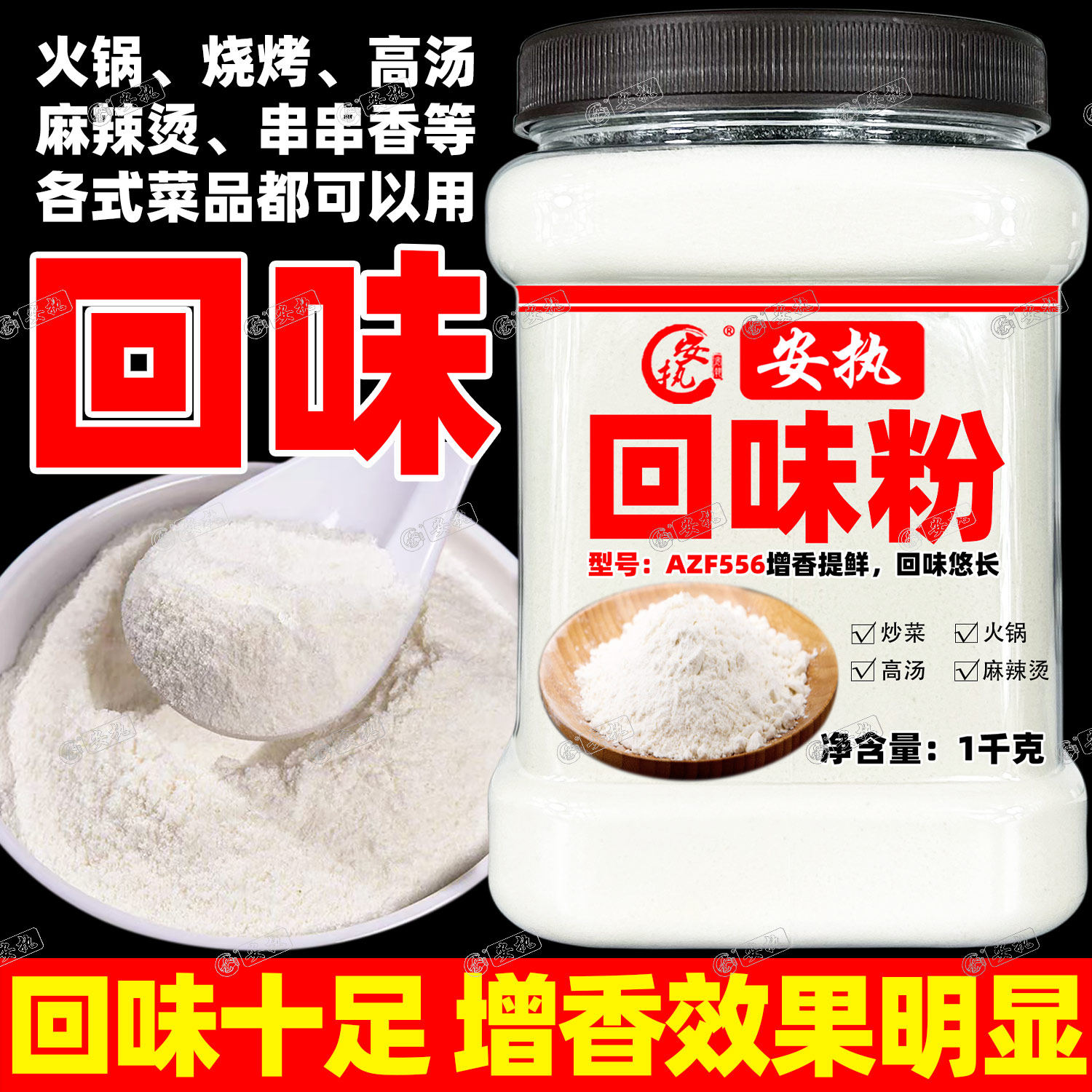 回味粉商用增香粉烧烤卤味高汤去腥提鲜浓缩鲜香粉大壳