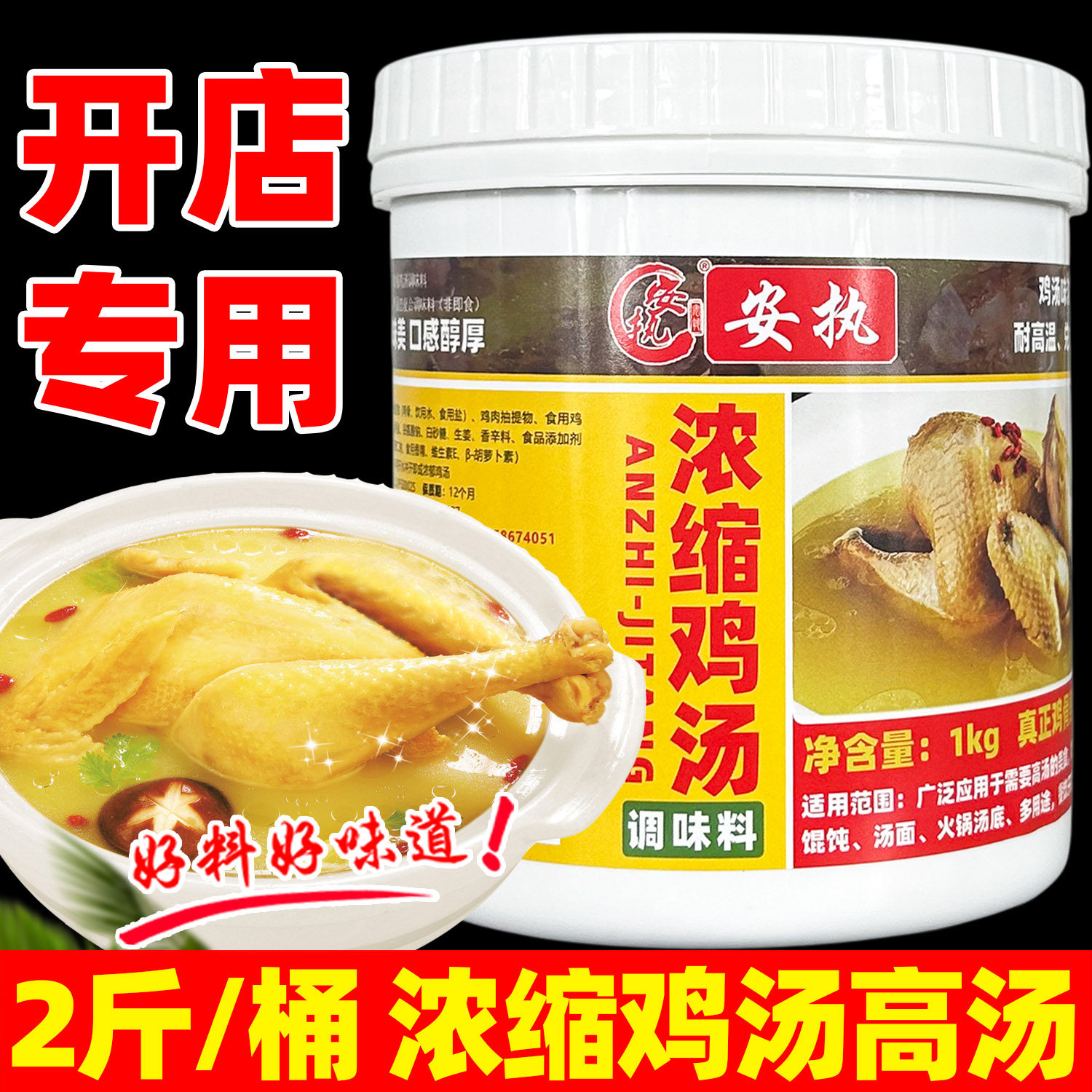 商用浓缩鸡汤调味料现熬老母鸡汤料包米线面条高汤调味膏1kg桶装